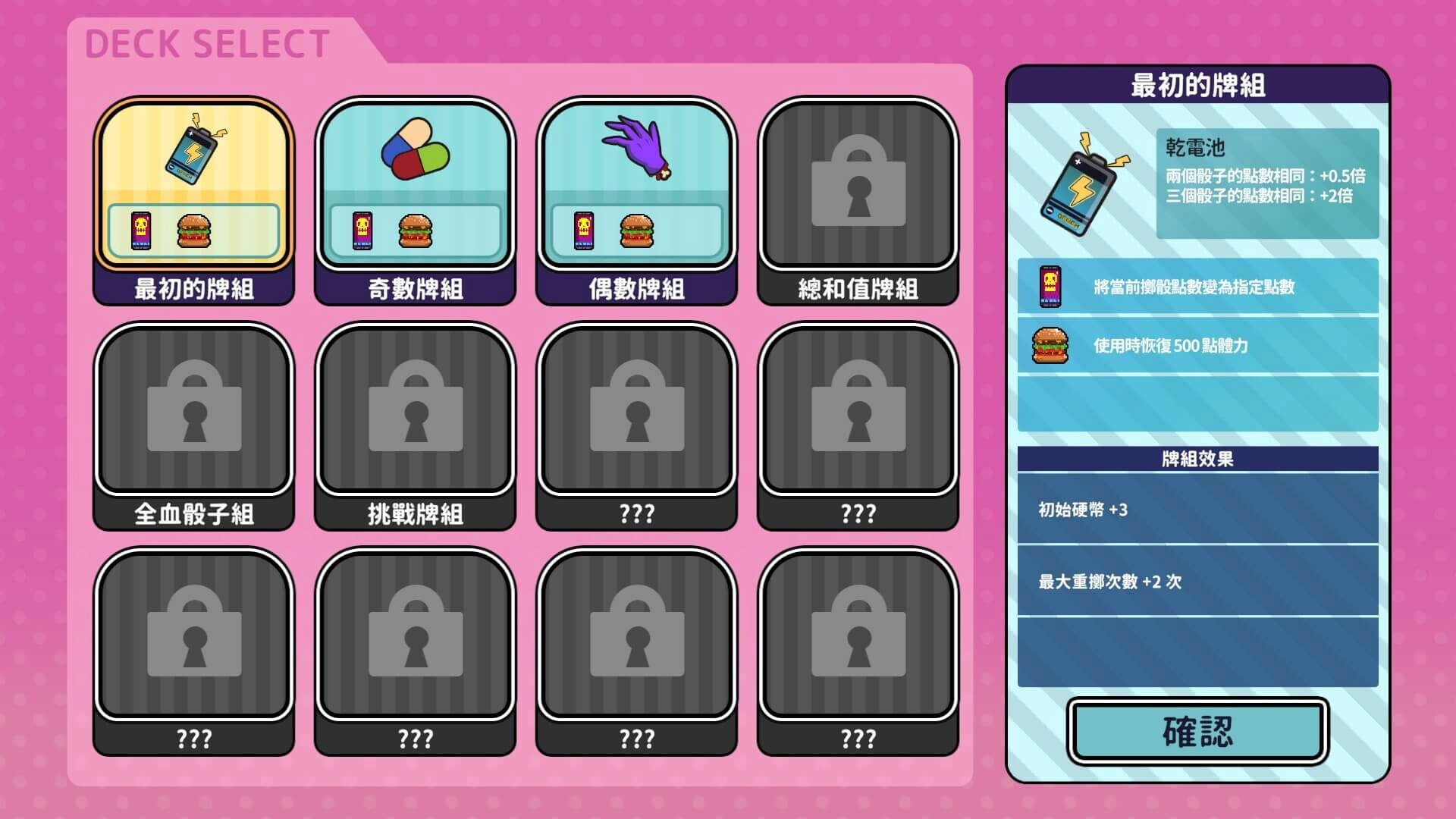 《血色鬱嬌遊戲》-牌組