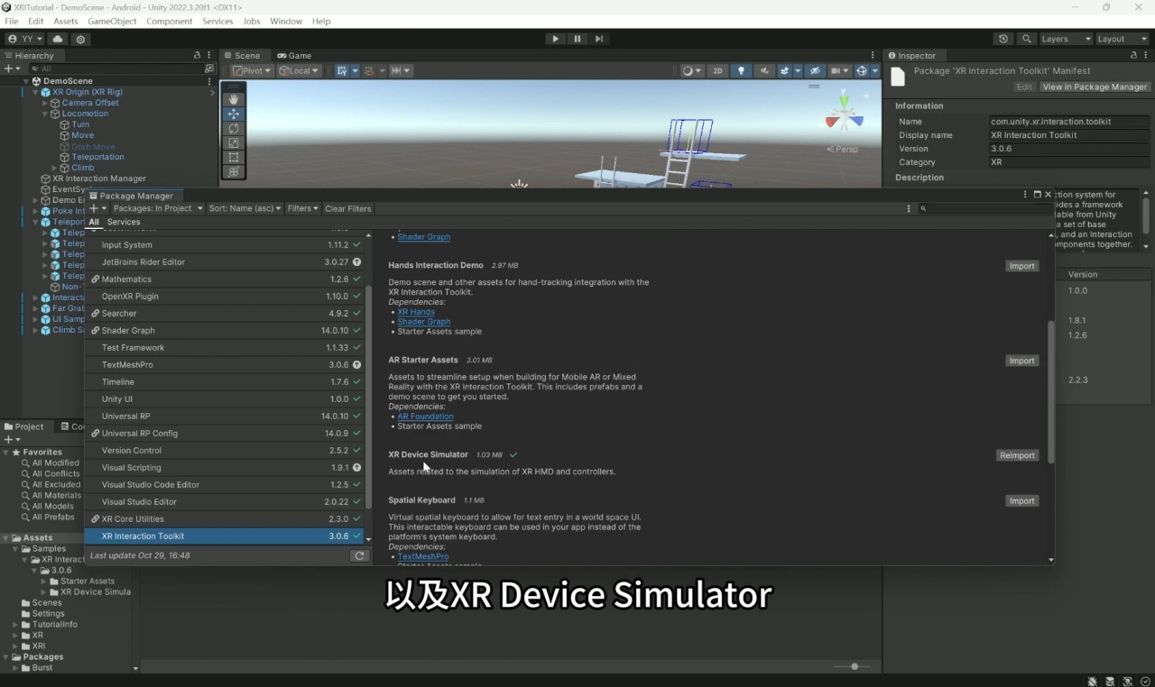 導入 XR Interaction Toolkit 時，請記得加載其 Sample 資源包，例如 Starter Assets 和 XR Device Simulator，以便快速上手。