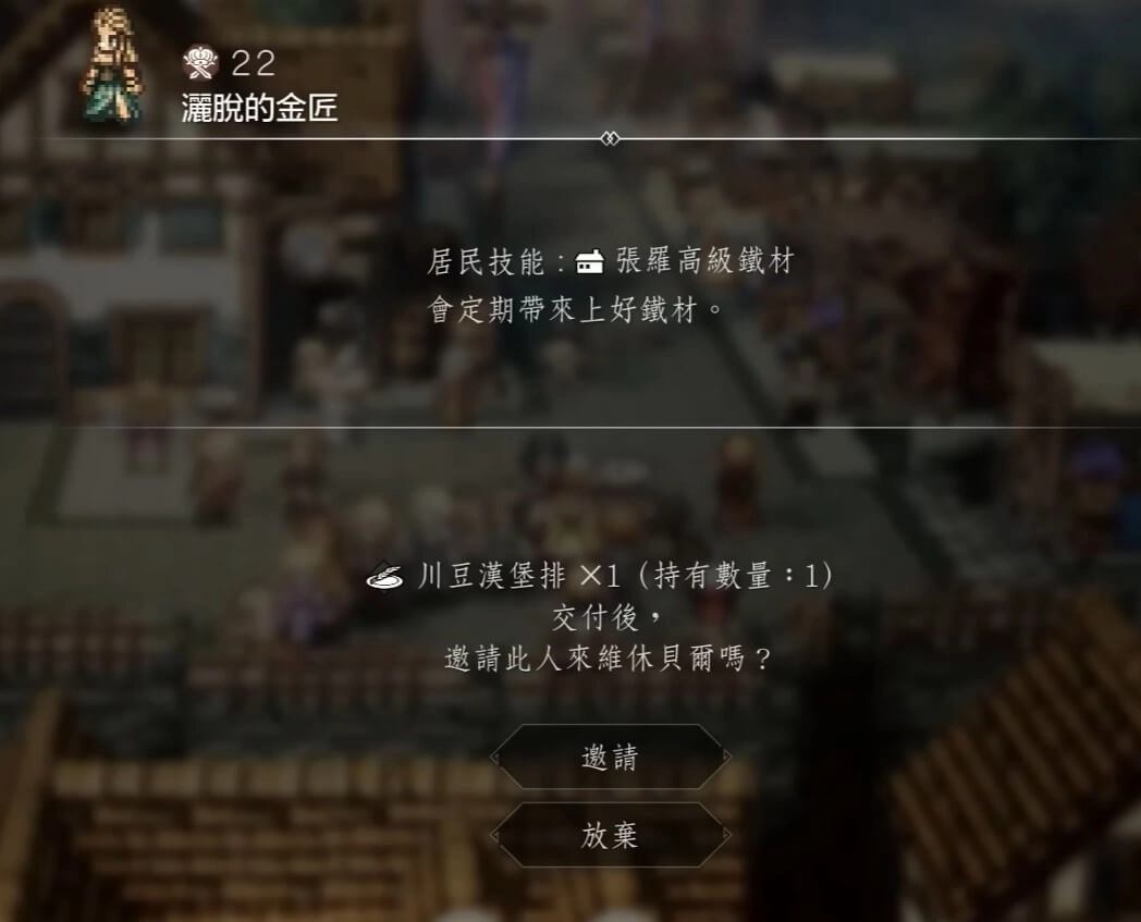 《歧路旅人0》邀請居民