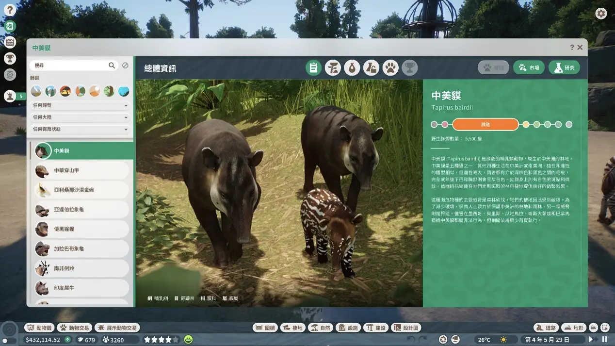 《動物園之星》遊戲百科有詳盡的動物記載