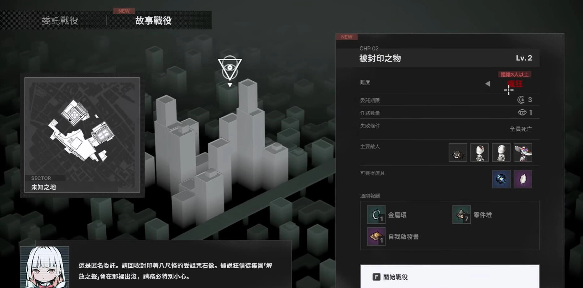 虛空潛者：逃出深淵-調整難度