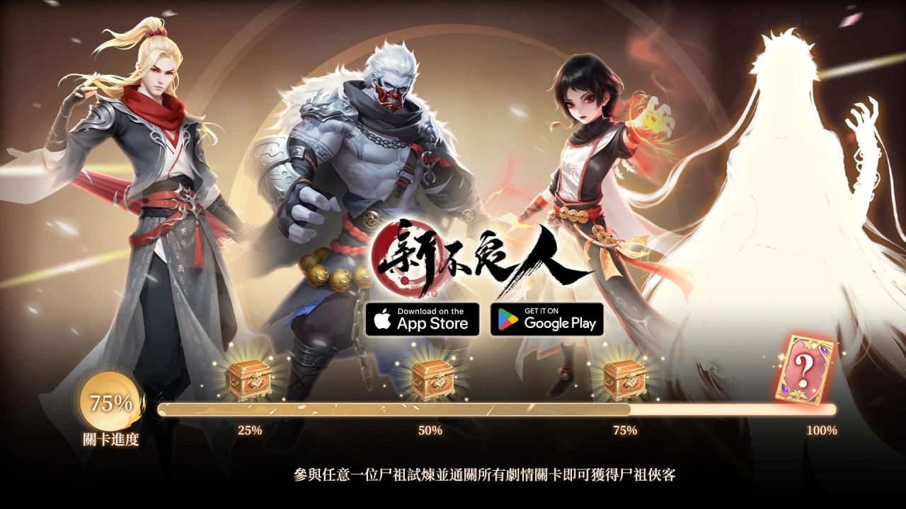 武俠卡牌輕策略 RPG 手遊《新不良人》雙平臺正式上線 公開開服福利活動及遊戲特殊玩法資訊 - 亞洲電玩通