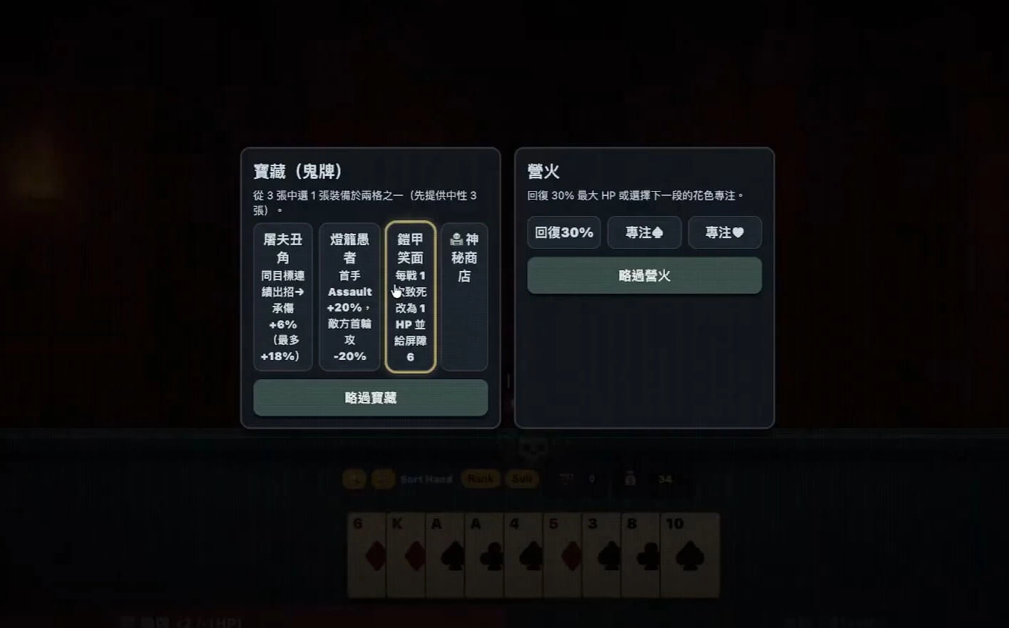 Dungeon & Poker-寶藏