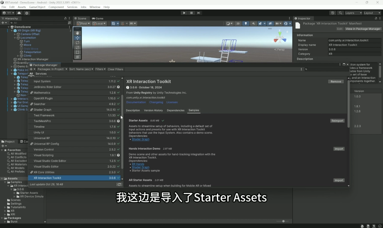 導入 XR Interaction Toolkit 時，請記得加載其 Sample 資源包，例如 Starter Assets 和 XR Device Simulator，以便快速上手。