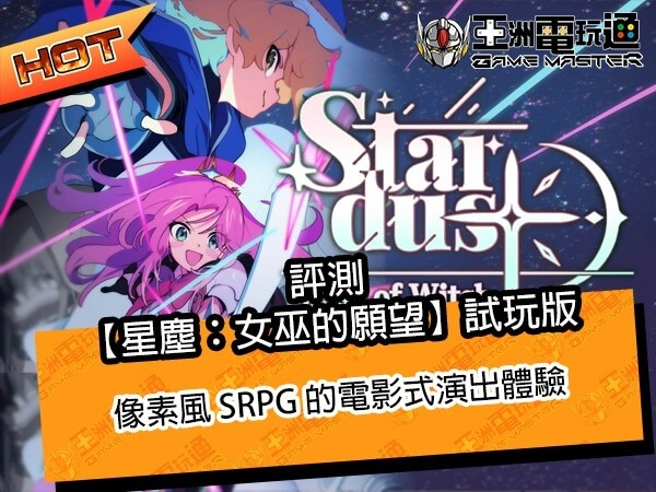 《星塵：女巫的願望》-封面