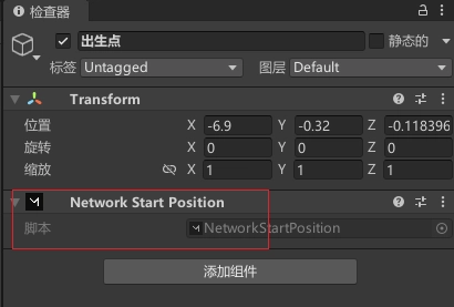 建立幾個空物件作為玩家的初始生成位置，新增 Network Start Position 腳本，並將物件拖曳到適當的位置。