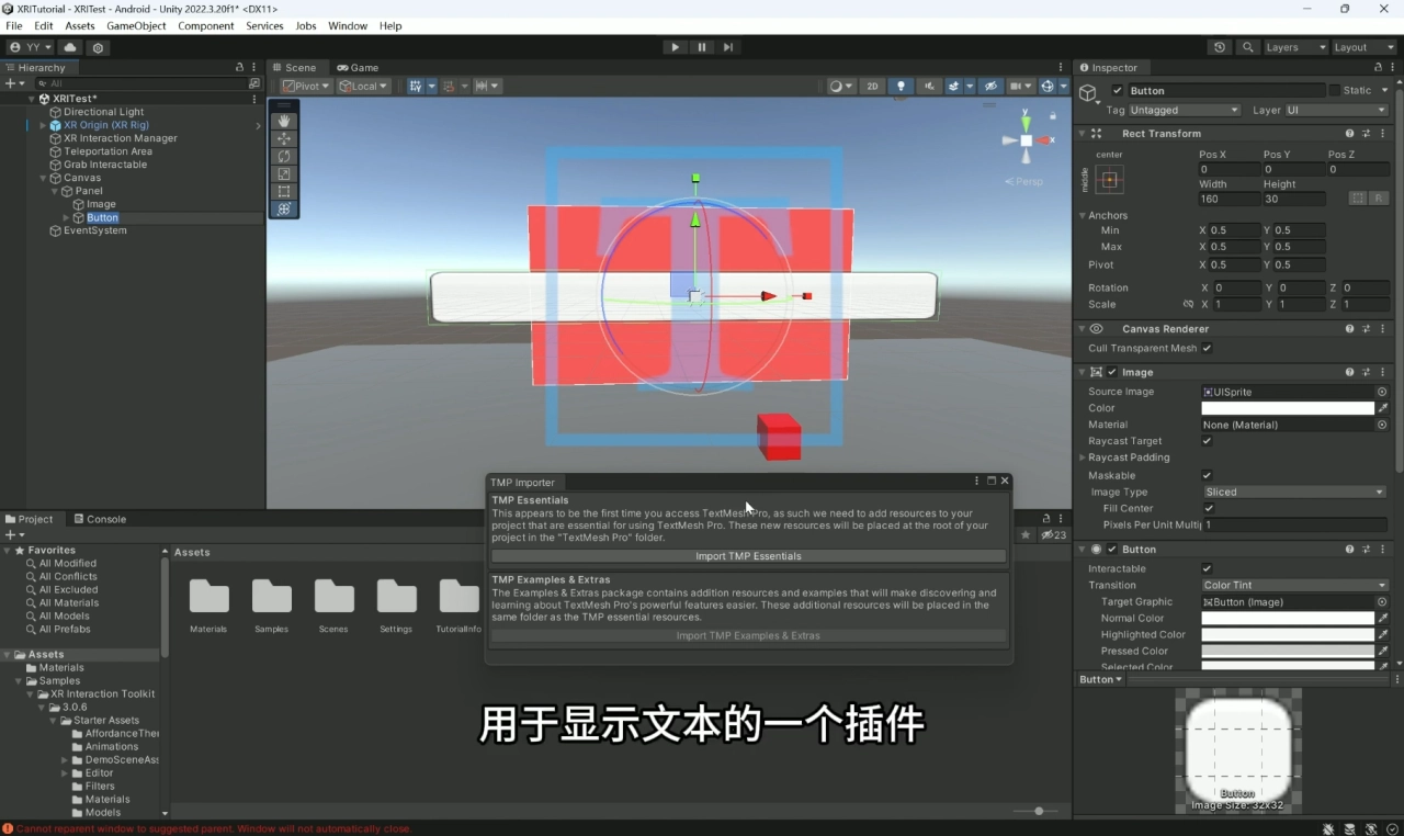 第一次創建的時候會跳出彈窗，讓我們導入 TextMeshPro，TextMeshPro 是 Unity 當中用來顯示文本的插件。