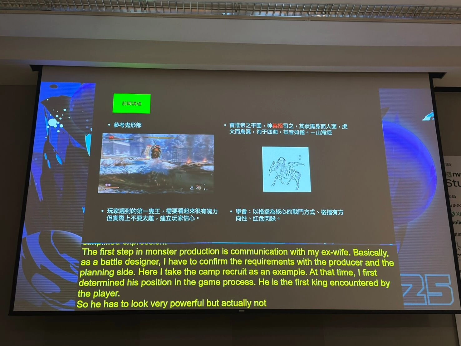 設計師參考了《山海經》中的原始形態,並明確借鑒了《隻狼》中鬼形部的戰鬥風格,期望在 2D 平臺的框架下重現其追逐戰的感覺。