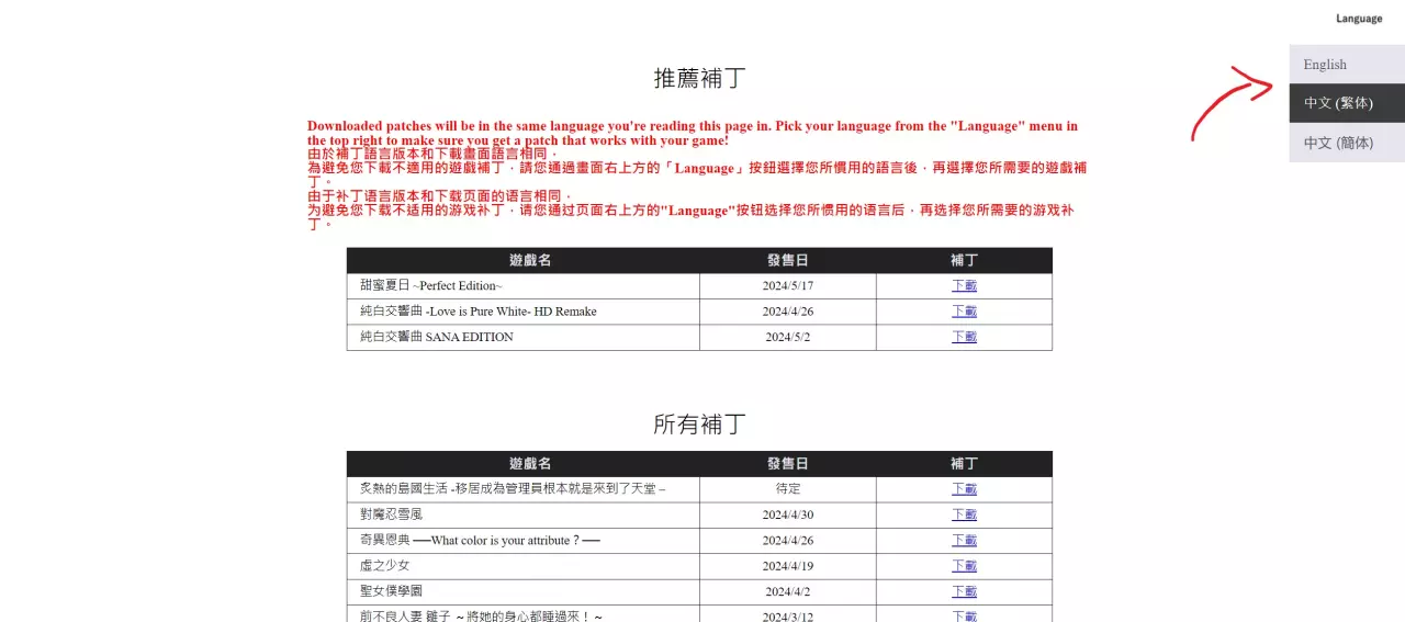 亞洲電玩通 - 下載前記得要點右上角語言，否則可能載到不同語系的PATCH