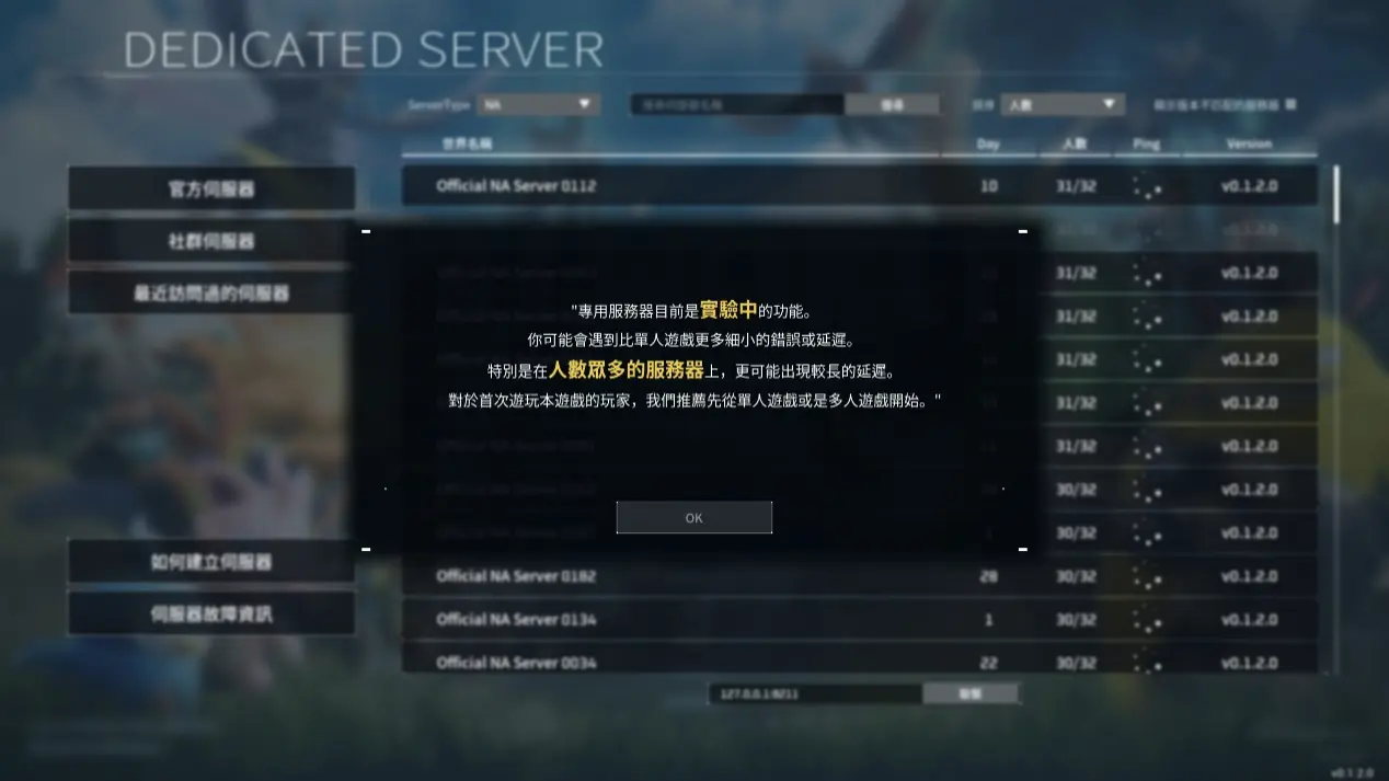 《幻獸帕魯》官方認證的官方伺服器不穩