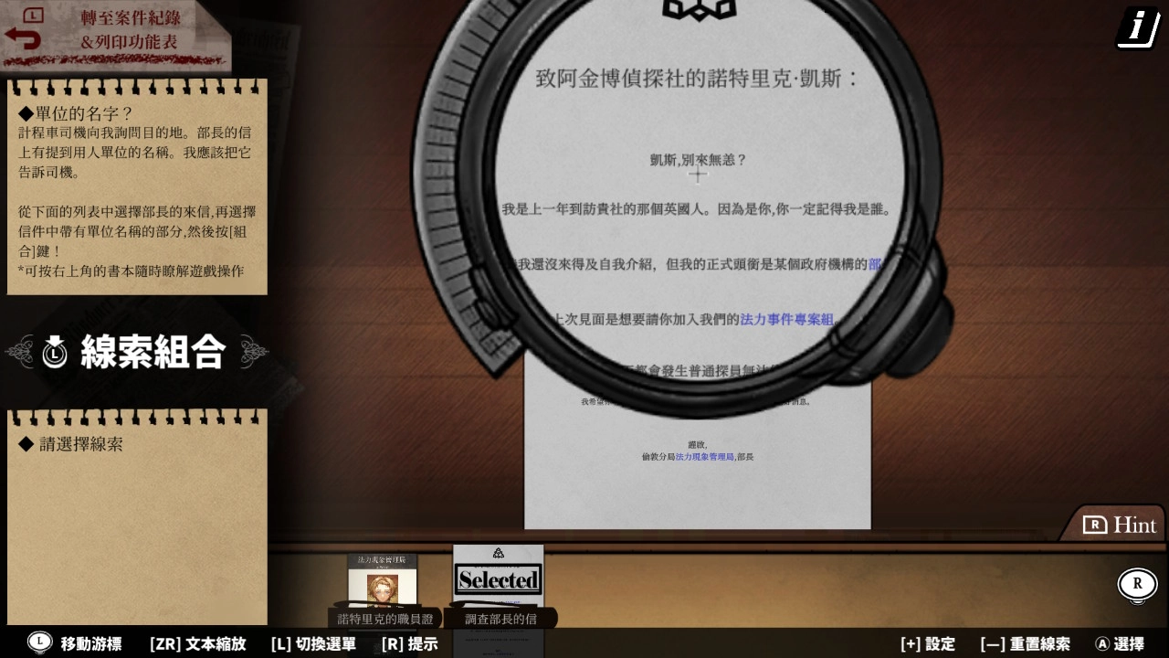 評測《Staffer Case - 異能緝凶》!異能推理雙重結局!真相永遠只有一個