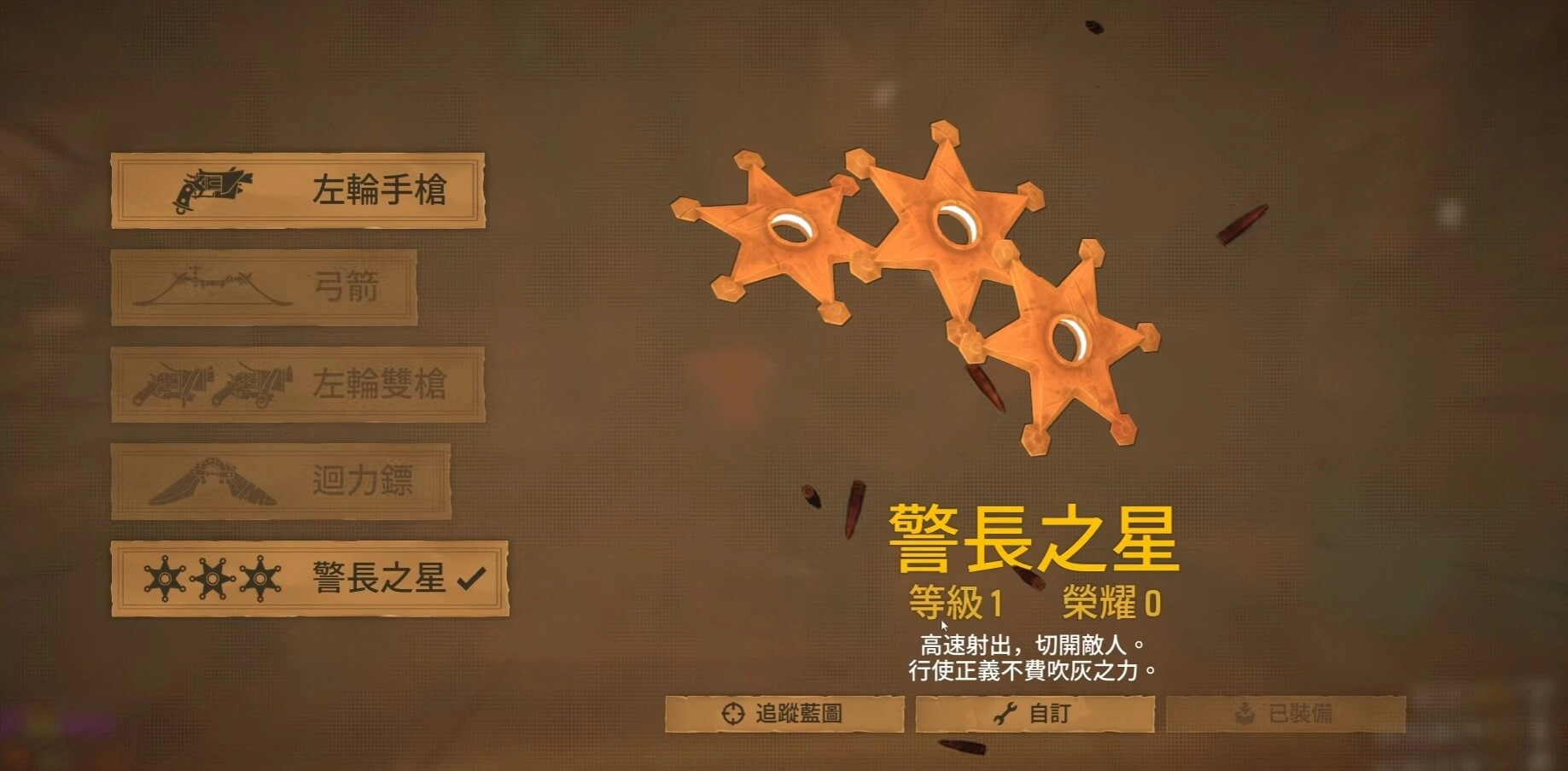遙遙西土 Far Far West-升級