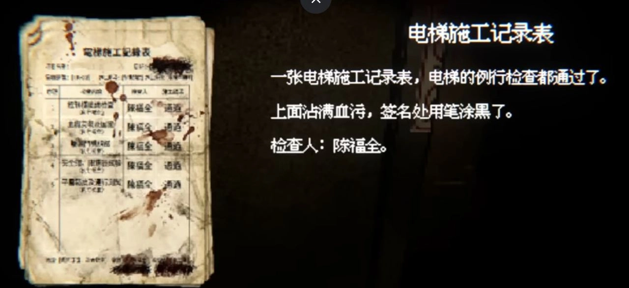 02-《電梯：無間》陳福全留下的染血電梯施工紀錄