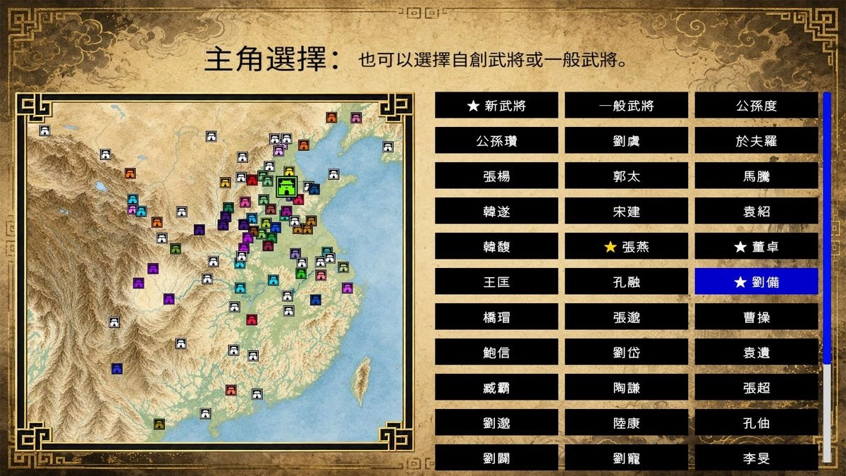 三國志英雄譚主角選擇畫面，顯示武將名單與各地勢力位置