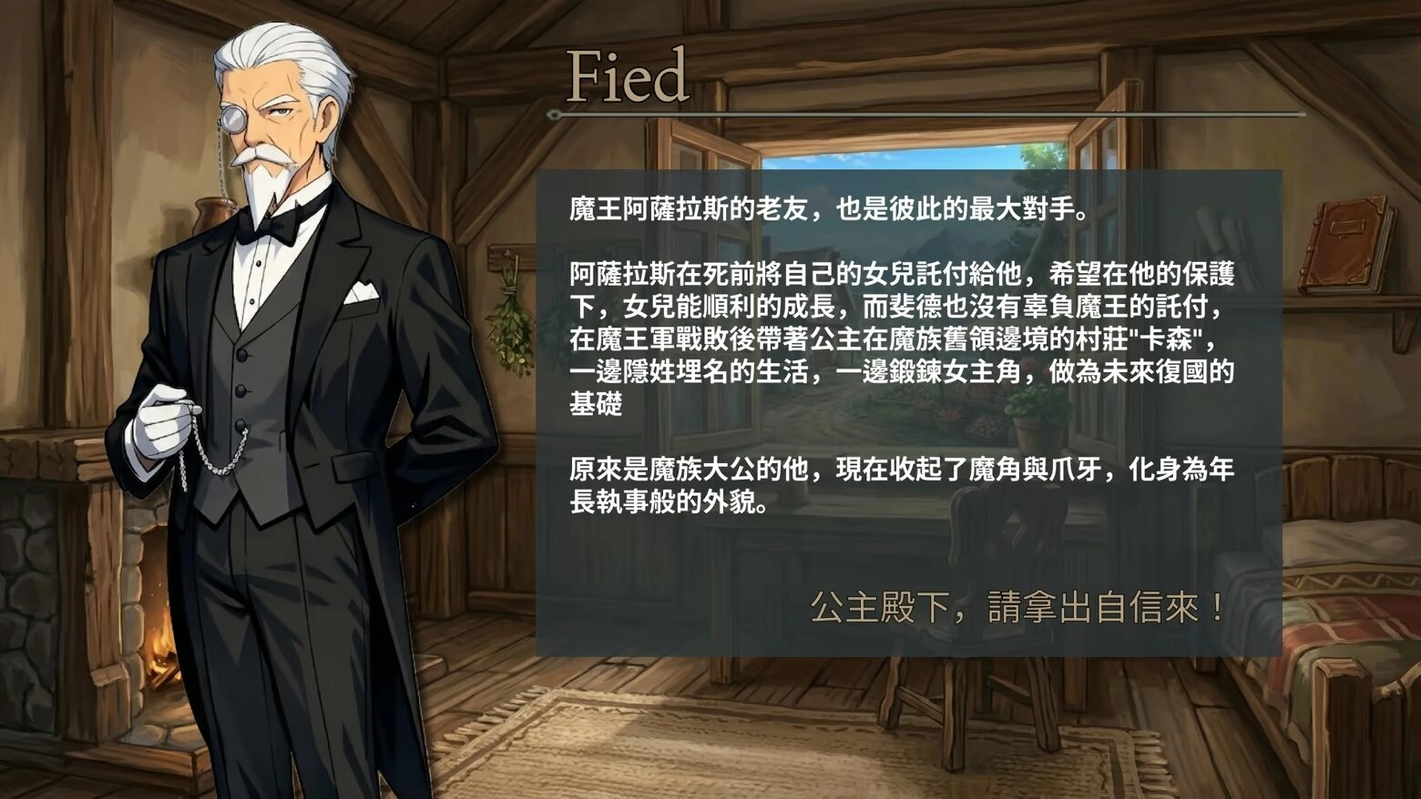 《魔族公主打搜撤》執事斐德角色介紹