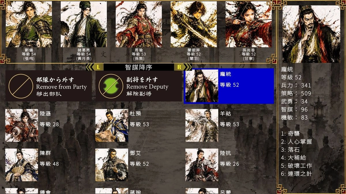 三國志英雄譚部隊編組畫面，顯示主將、副將與武將能力