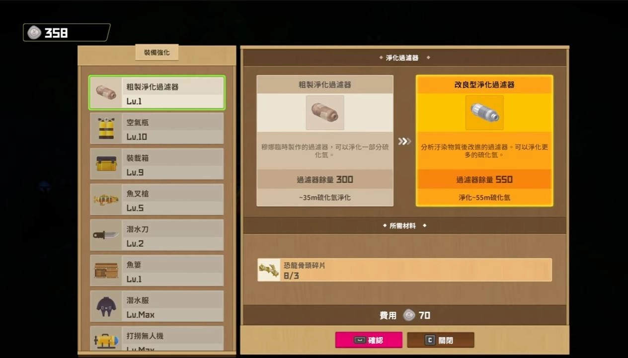 05-潛水員戴夫-淨化過濾器升級