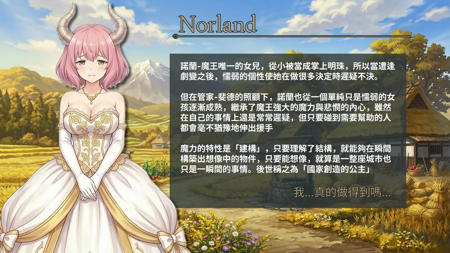 《魔族公主打搜撤》魔王之女諾蘭角色介紹