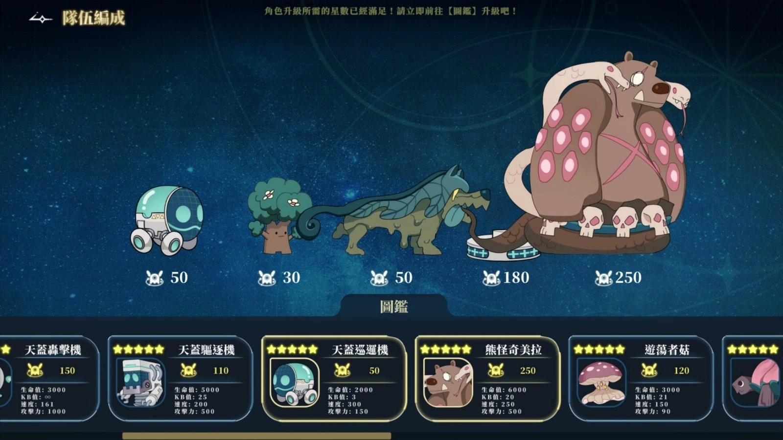 06-《星的歸還者》塔防小兵圖鑑與隊伍編成系統