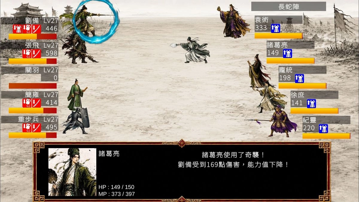 三國志英雄譚指令式戰鬥畫面，顯示雙方部隊狀態與計策效果