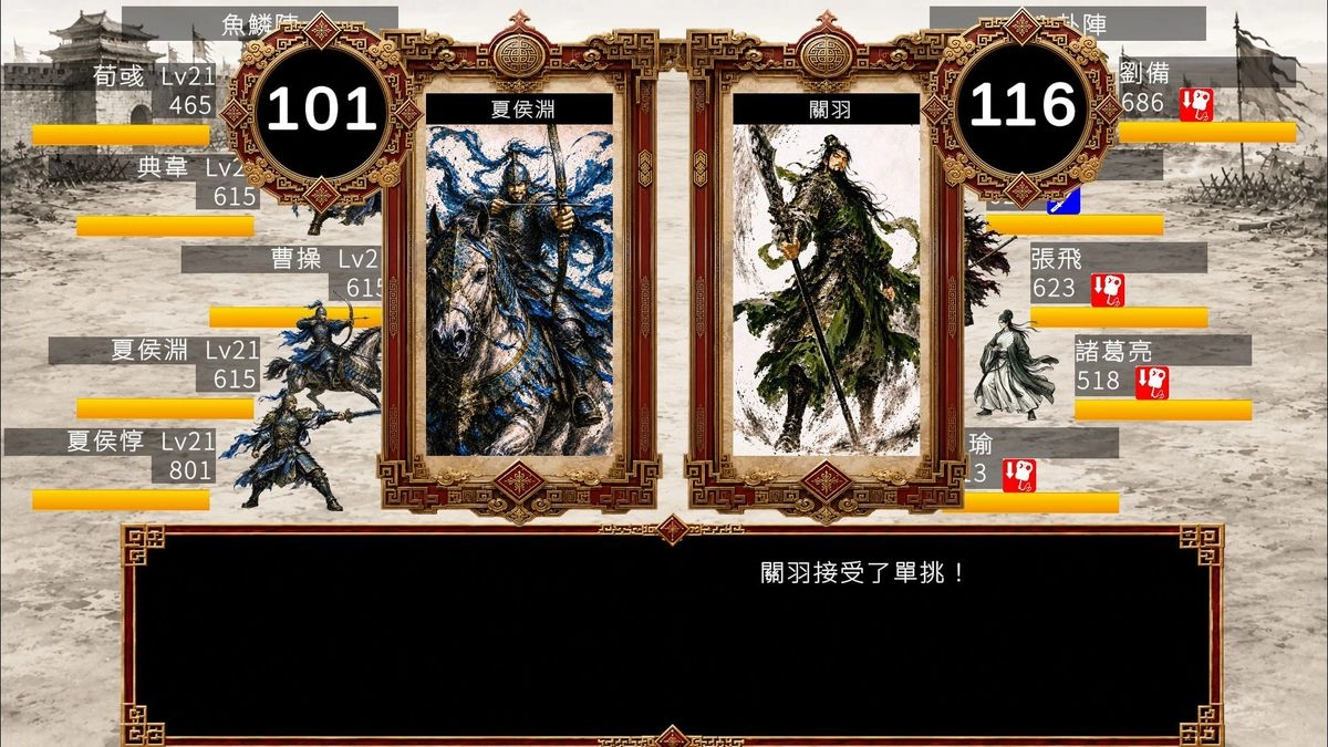 三國志英雄譚武將單挑畫面，呈現雙方武將立繪與對決數值