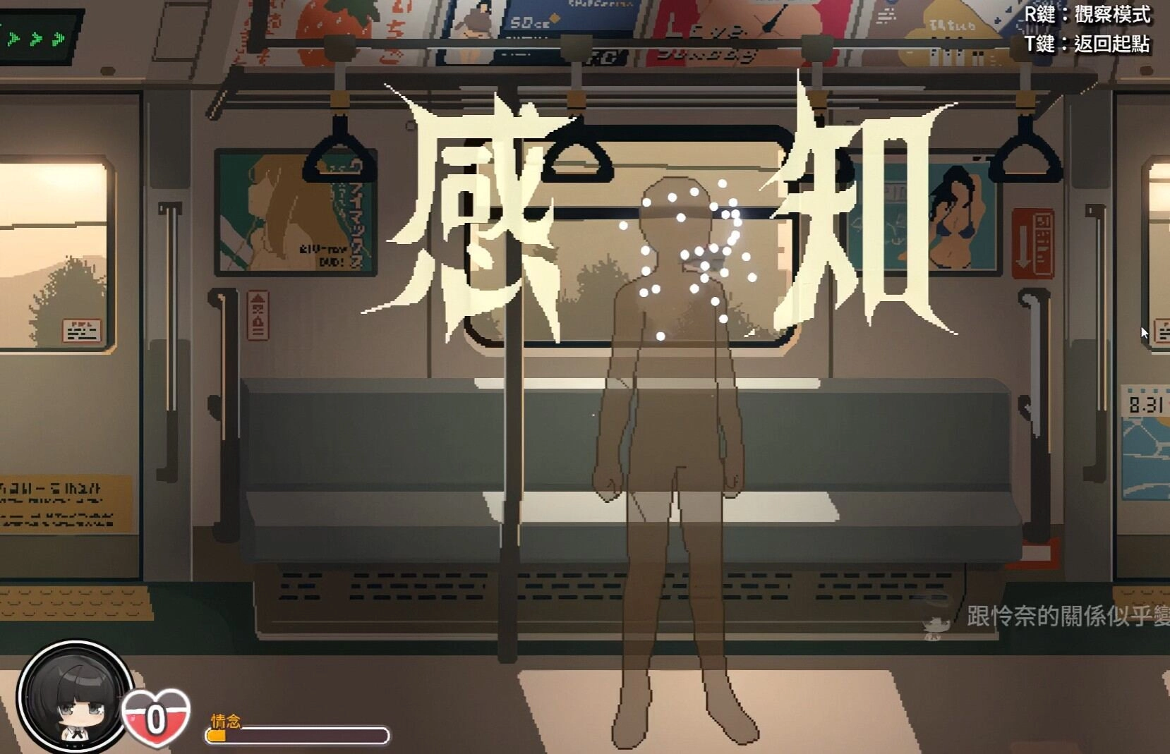 45號電車異變偵查成功遊戲畫面