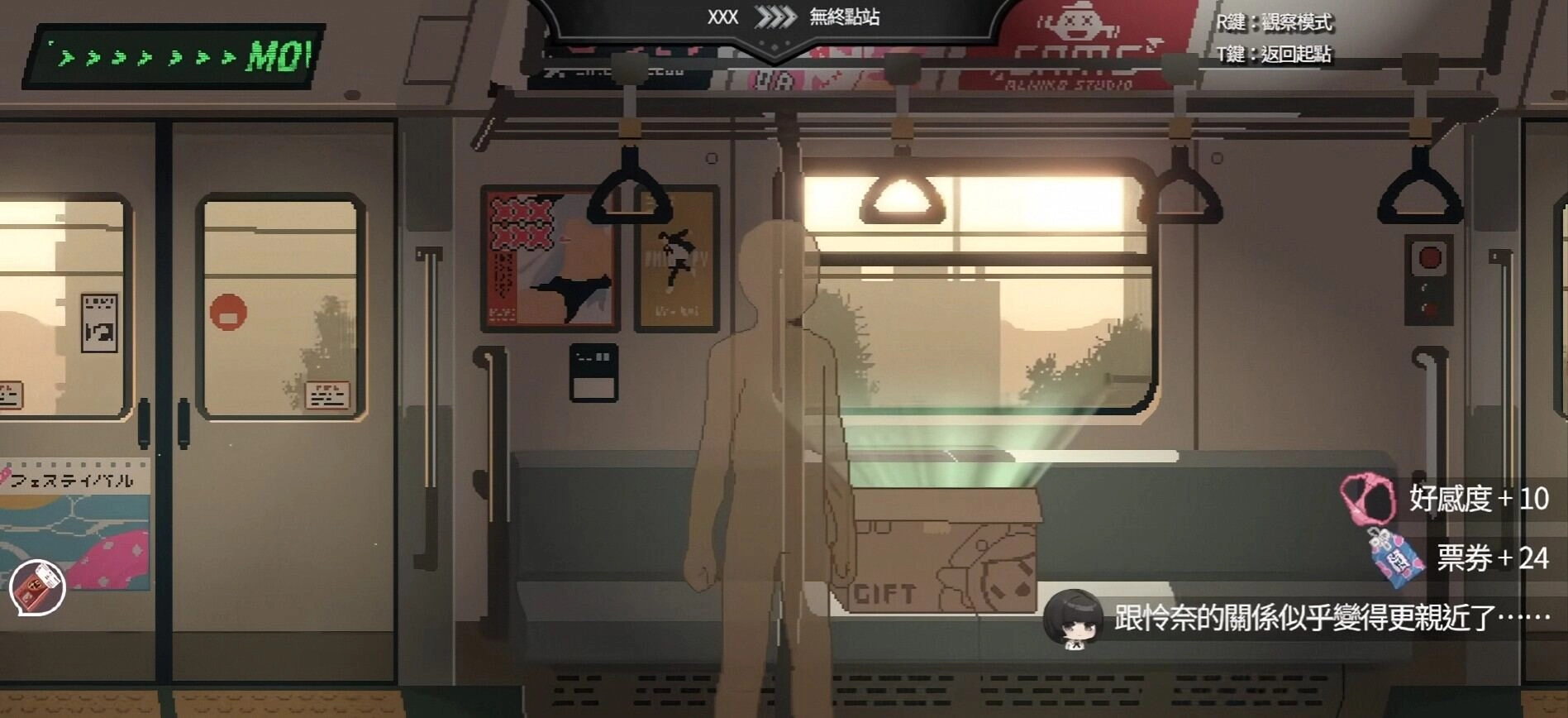 45號電車好感度提升與票券獎勵畫面