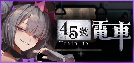《45號電車 Train45》像素風成人向異變解謎遊戲 Steam 主視覺