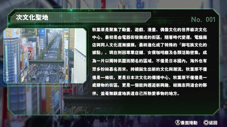 《AKIBA LOST》Demo的TIPS「次文化聖地」資料頁，補充秋葉原背景