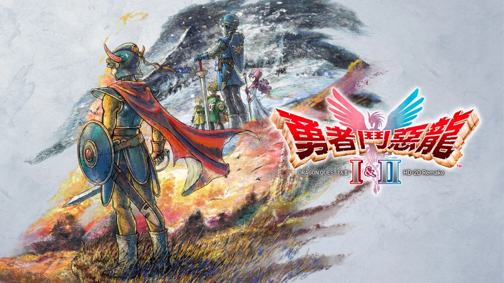 勇者鬥惡龍 1&2 HD-2D 重製版 遊戲封面圖