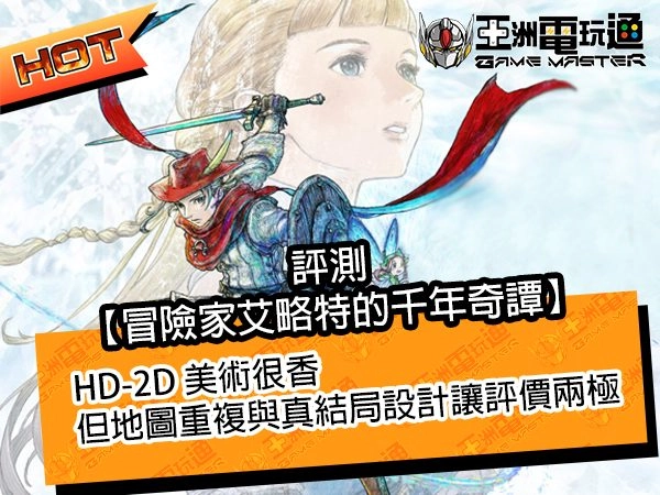 冒險家艾略特的千年奇譚