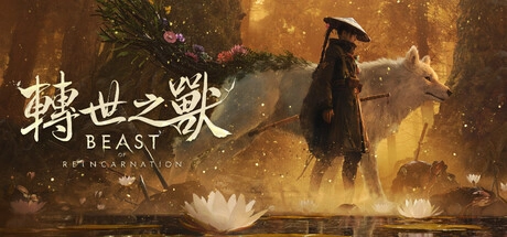 評測《轉世之獸》Beast of Reincarnation！Game Freak 首款非寶可夢 AAA 動作 RPG