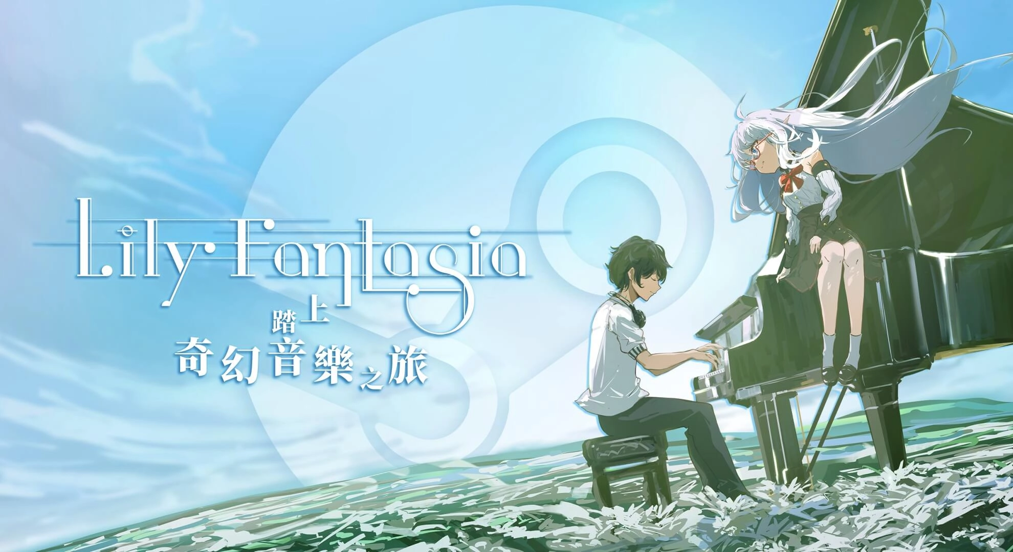 《Lily Fantasia 莉莉幻想曲》遊戲封面