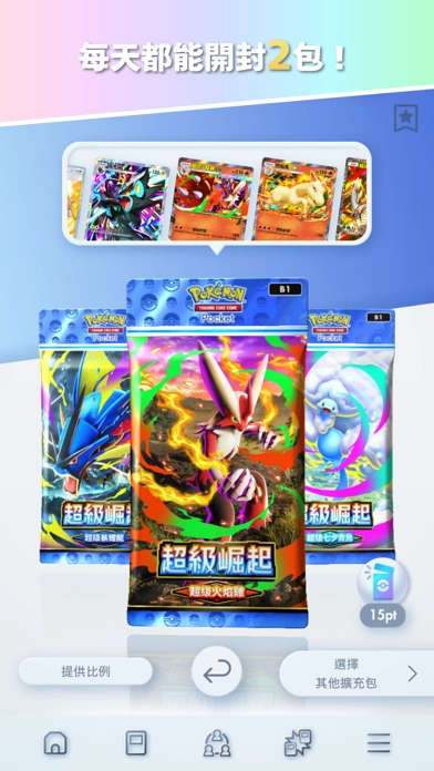 Pokémon TCG Pocket 繁體中文版官方截圖，每天可免費開封兩包卡包