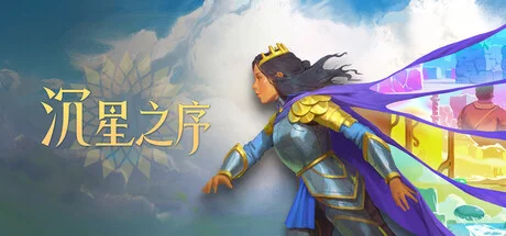 評測《沉星之序》好玩嗎？《見證者》主創的千道謎題推箱新作值得買嗎？