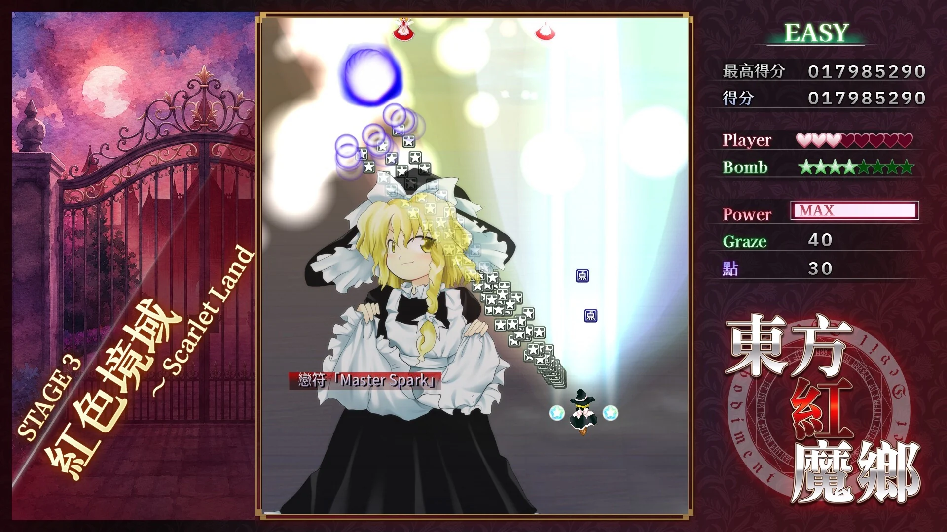 《東方紅魔鄉：新典》第三面紅色境域，魔理沙施放戀符 Master Spark 的彈幕畫面