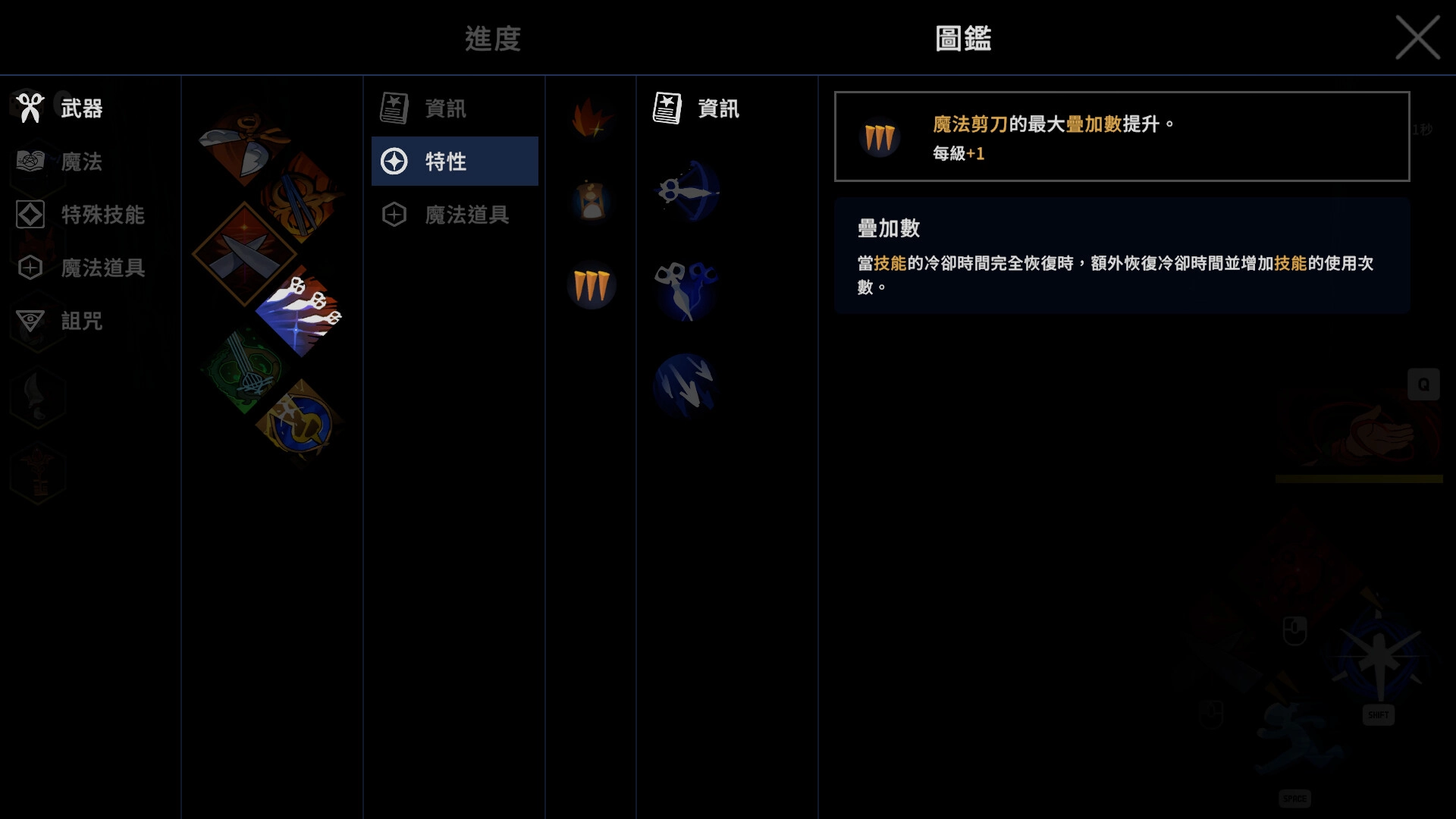 《魔女庭園》繁體中文武器與特性圖鑑，魔法剪刀疊加數的技能說明