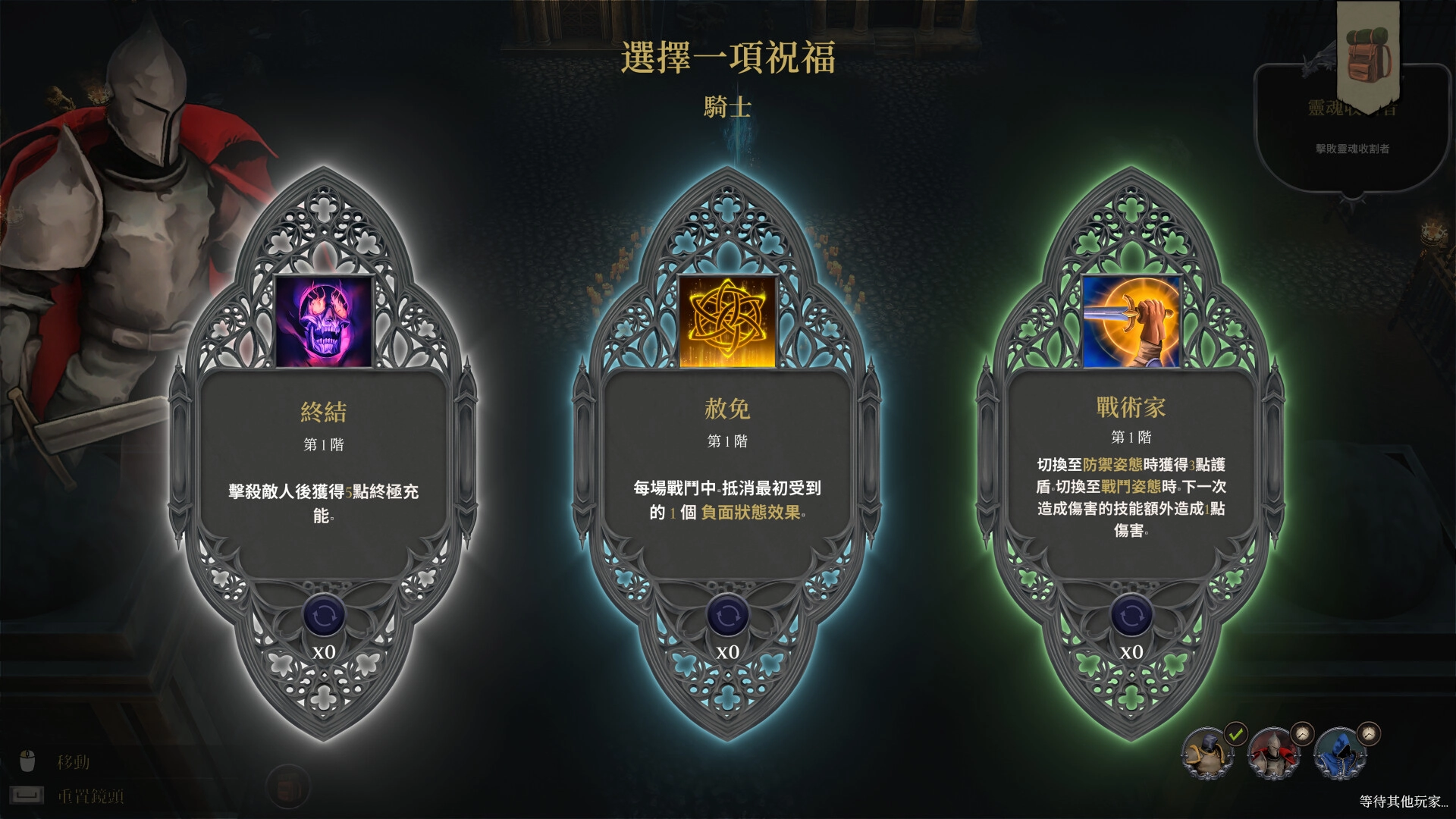 《Forsworn》騎士的選擇一項祝福畫面，終結、赦免、戰術家三張子職業祝福卡