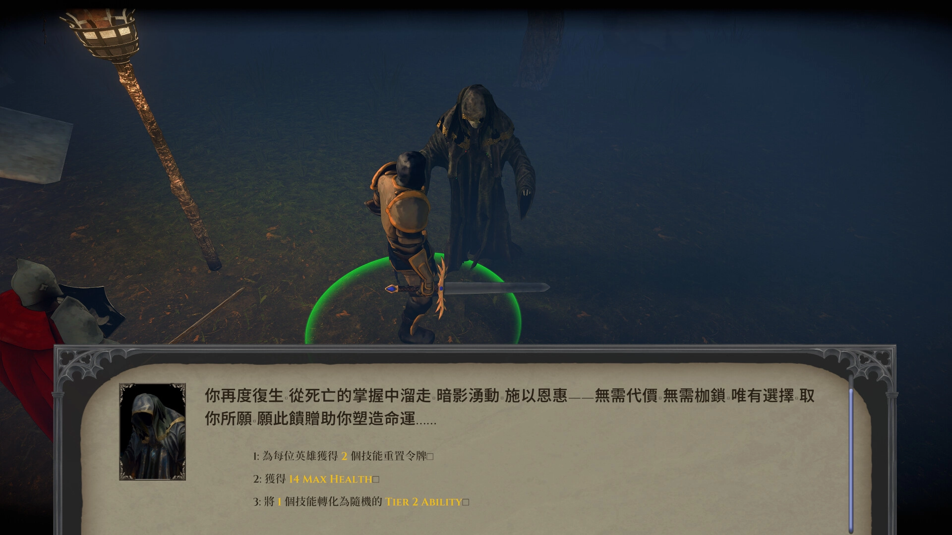 《Forsworn》死亡後復生的劇情敘事畫面，兜帽英雄與暗影身影及三選一恩惠選項