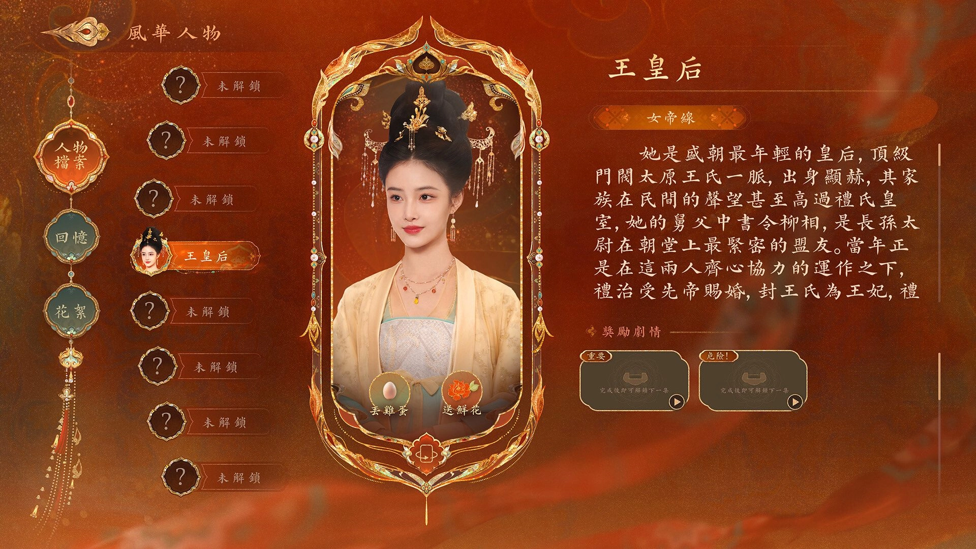 女王的遊戲:盛世天下 女帝篇-人物介面