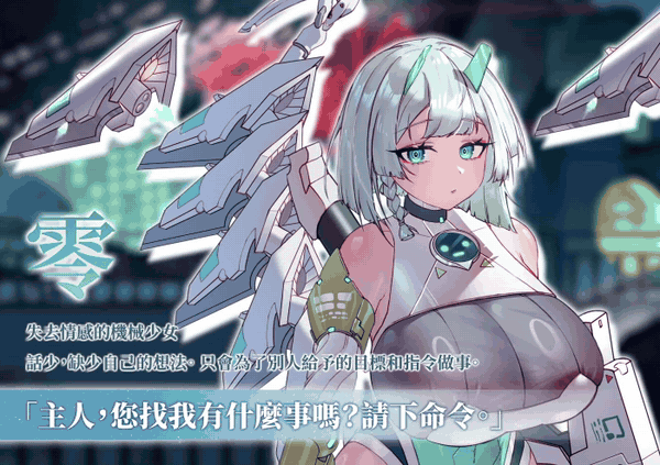 星的歸還者_零