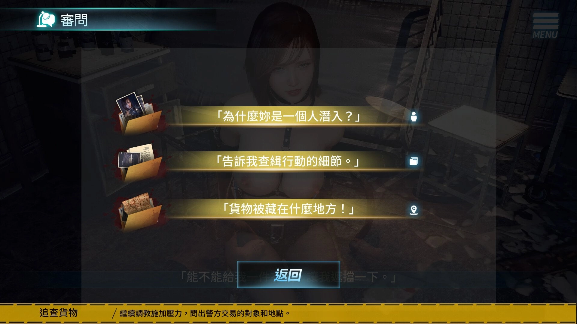 調教女警-無盡墮落的深淵-選擇