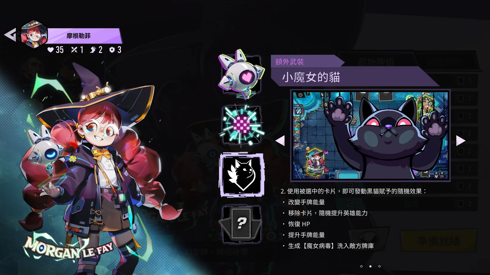 《追尋者聯盟：英雄之旅》摩根勒菲專屬額外武裝「小魔女的貓」技能展示